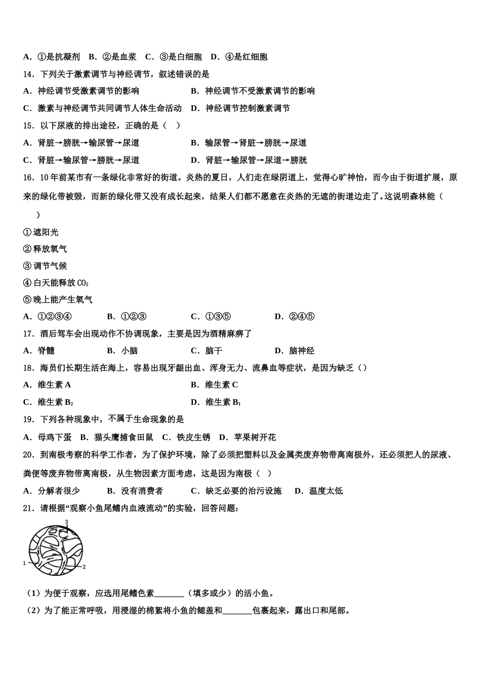 2024-2025学年河北省魏县生物七下期末综合测试模拟试题含解析_第3页