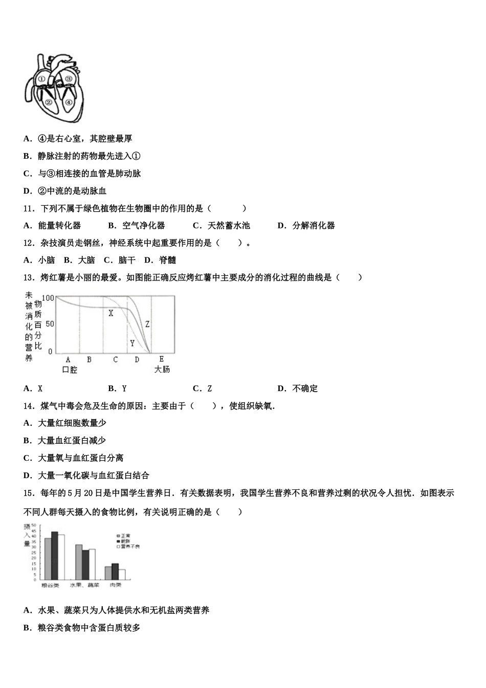 河北省石家庄市行唐县2025届生物七下期末考试试题含解析_第3页