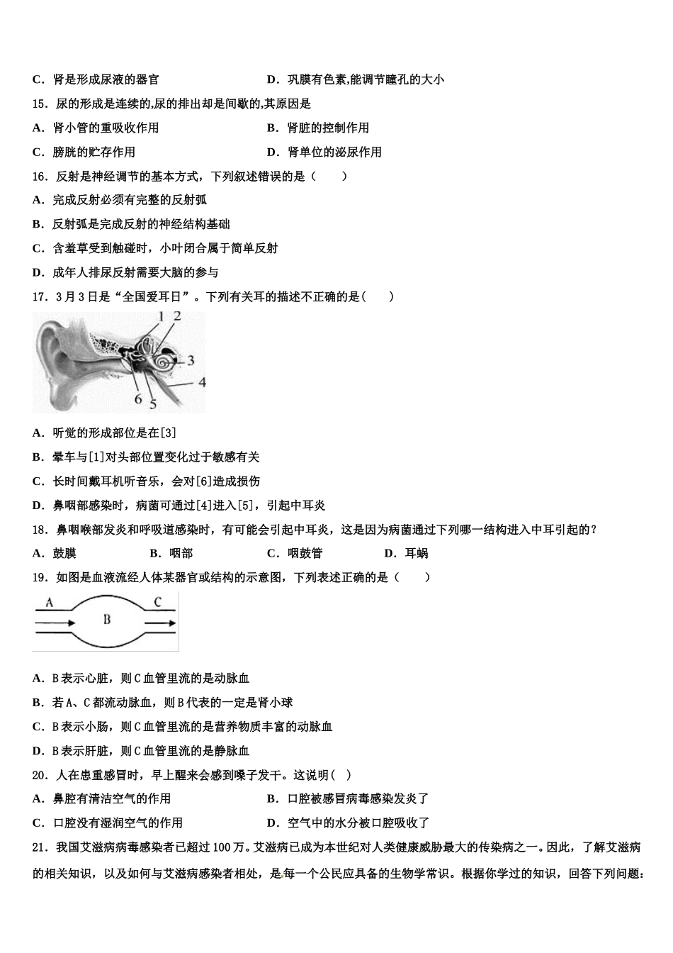 2025年河北省廊坊市5月份七下生物期末调研模拟试题含解析_第3页