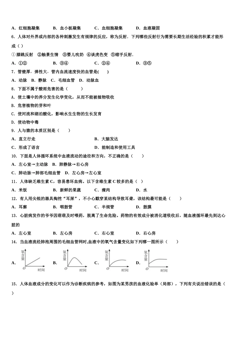 2025届河北省承德市腰站中学生物七下期末达标测试试题含解析_第2页
