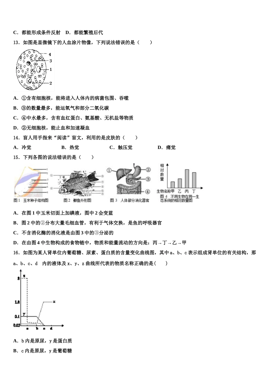 2025年河北省石家庄市高邑县七年级生物第二学期期末教学质量检测试题含解析_第3页