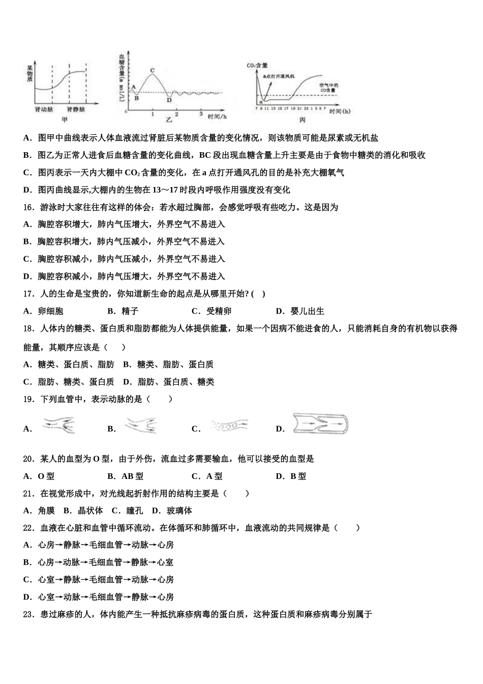 2025年河北省保定市竞秀区乐凯中学七年级生物第二学期期末质量检测模拟试题含解析_第3页