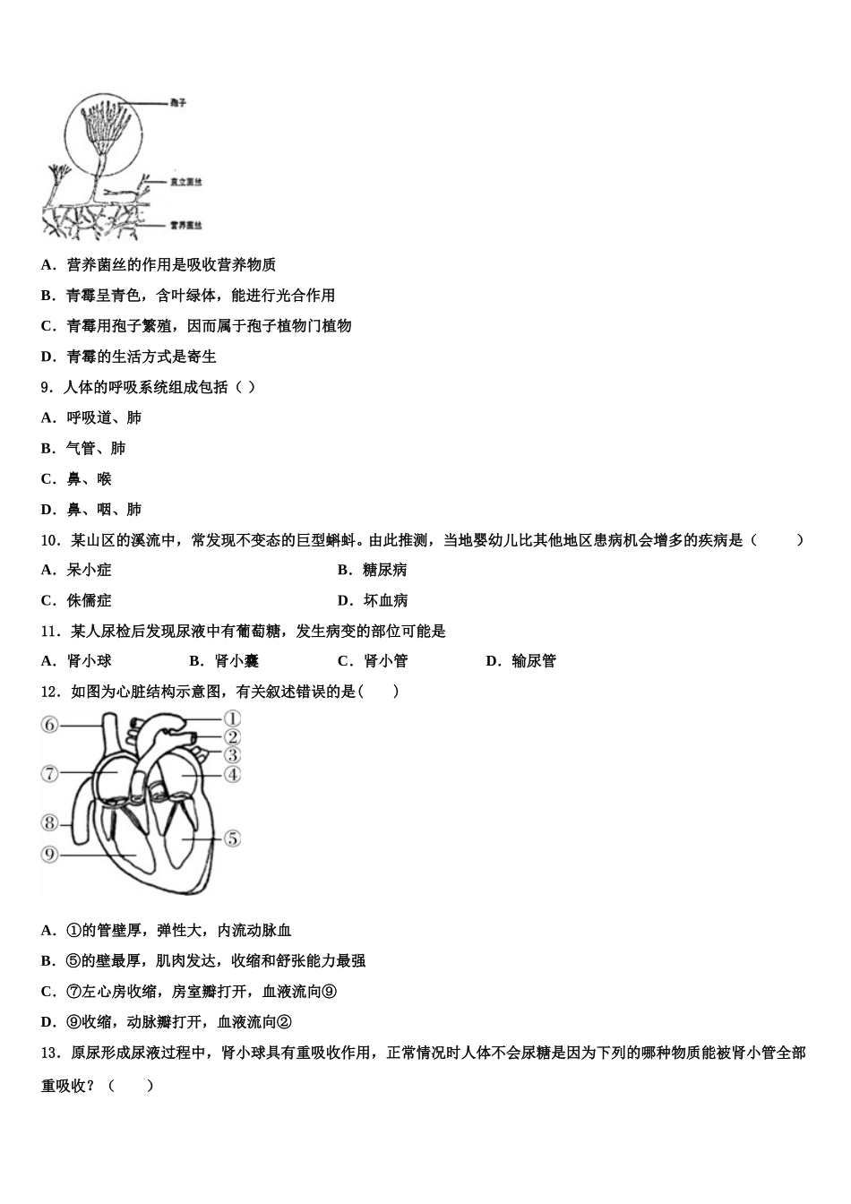 河北省石家庄市外国语学校2025年生物七年级第二学期期末质量检测试题含解析_第2页