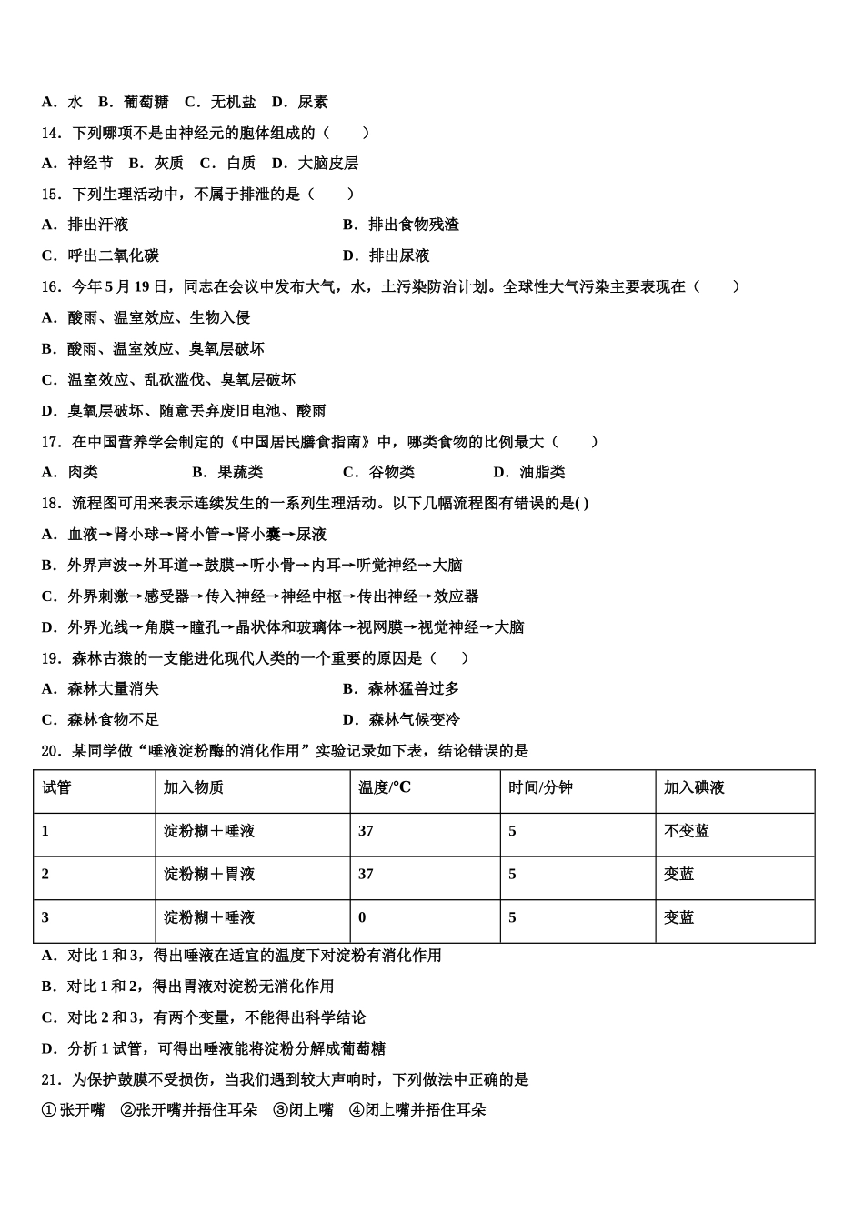 河北省石家庄市外国语学校2025年生物七年级第二学期期末质量检测试题含解析_第3页