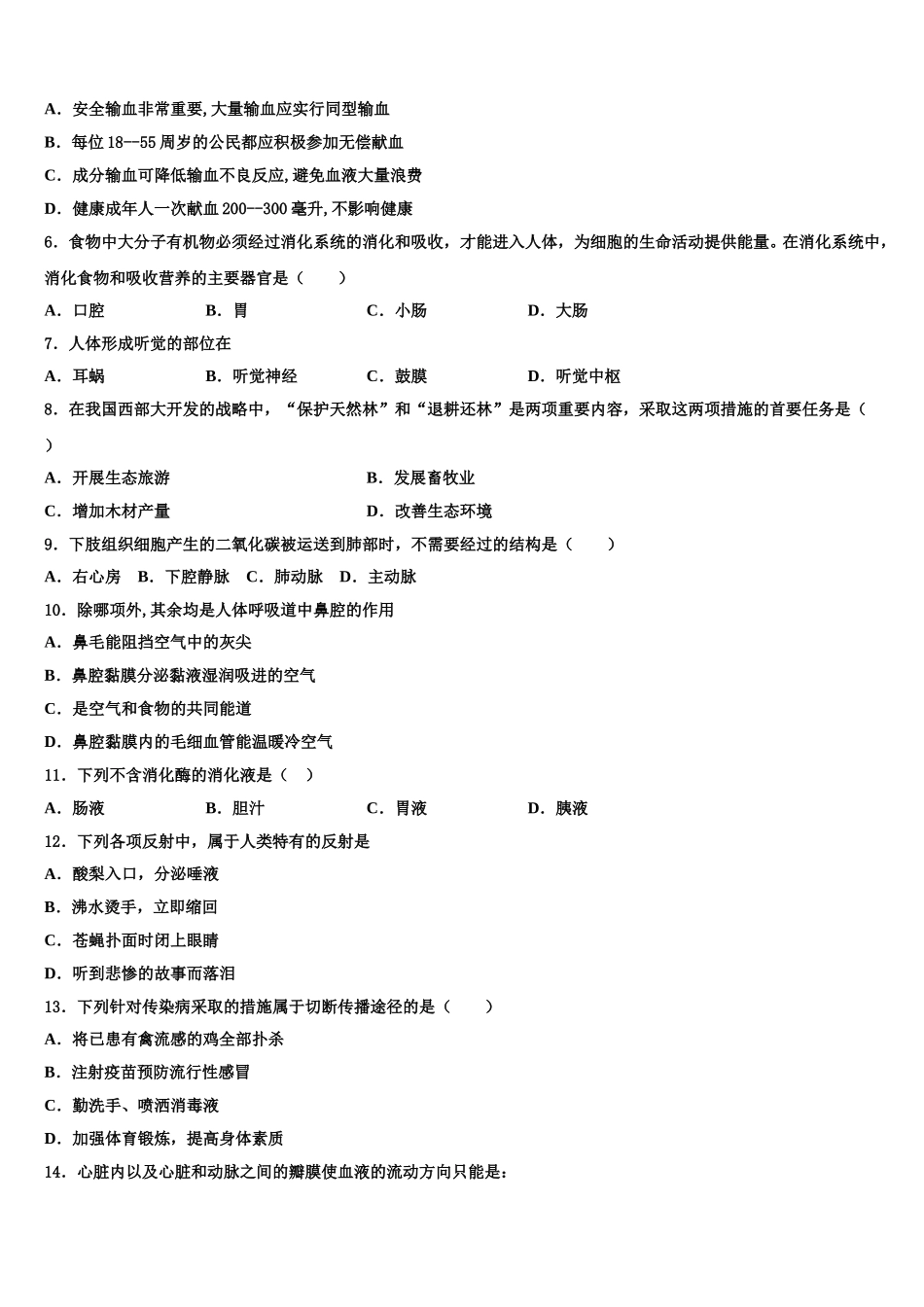 河北省秦皇岛市名校2025届生物七下期末质量检测试题含解析_第2页