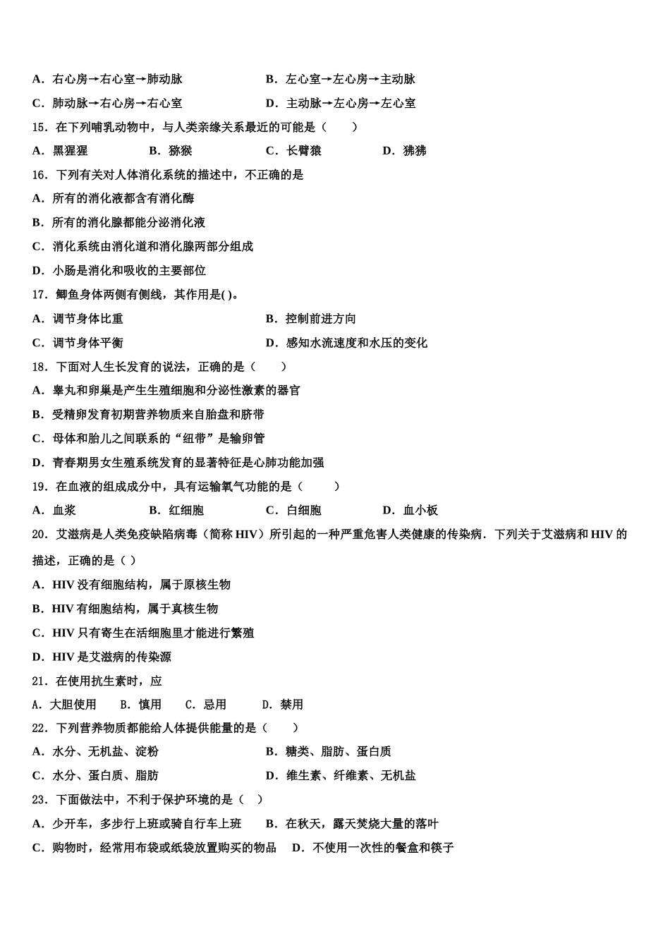 河北省秦皇岛市名校2025届生物七下期末质量检测试题含解析_第3页