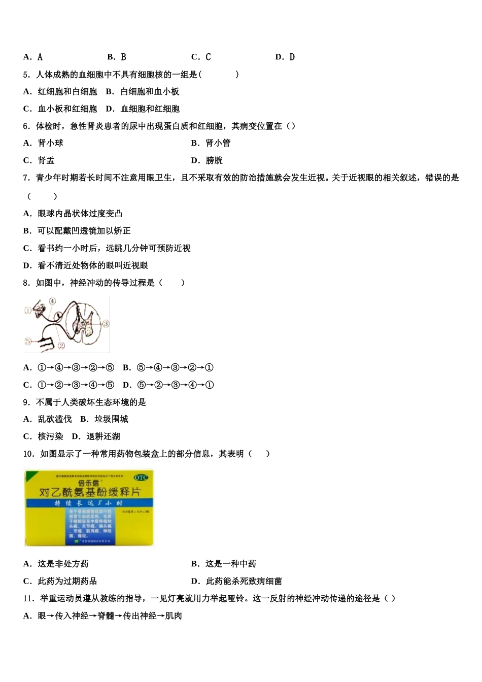 2025年河北省保定市高阳县生物七年级第二学期期末统考模拟试题含解析_第2页