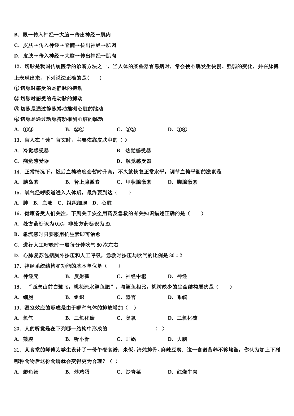 2025年河北省保定市高阳县生物七年级第二学期期末统考模拟试题含解析_第3页