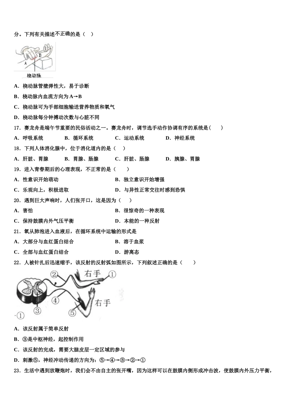 河北省石家庄市井陉矿区贾庄镇区贾庄中学2024-2025学年生物七年级第二学期期末考试模拟试题含解析_第3页