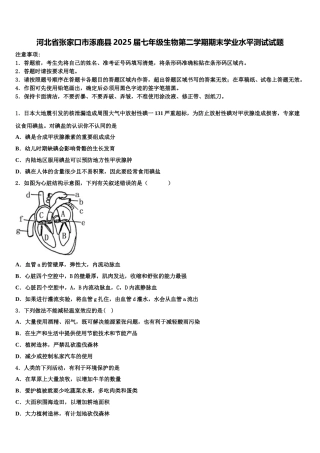 河北省张家口市涿鹿县2025届七年级生物第二学期期末学业水平测试试题含解析