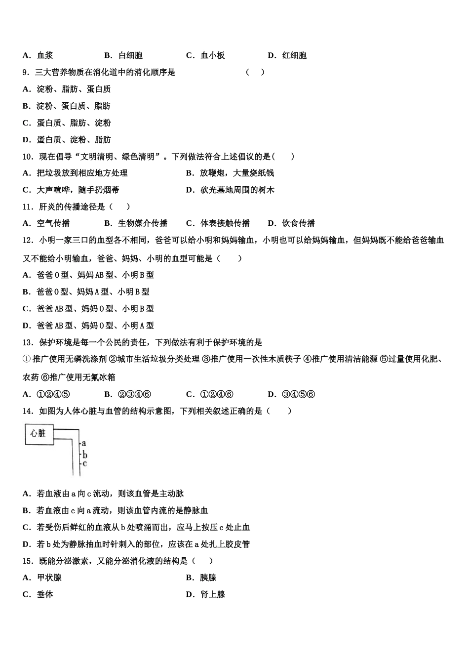 2025届河北省大城县生物七下期末复习检测试题含解析_第2页