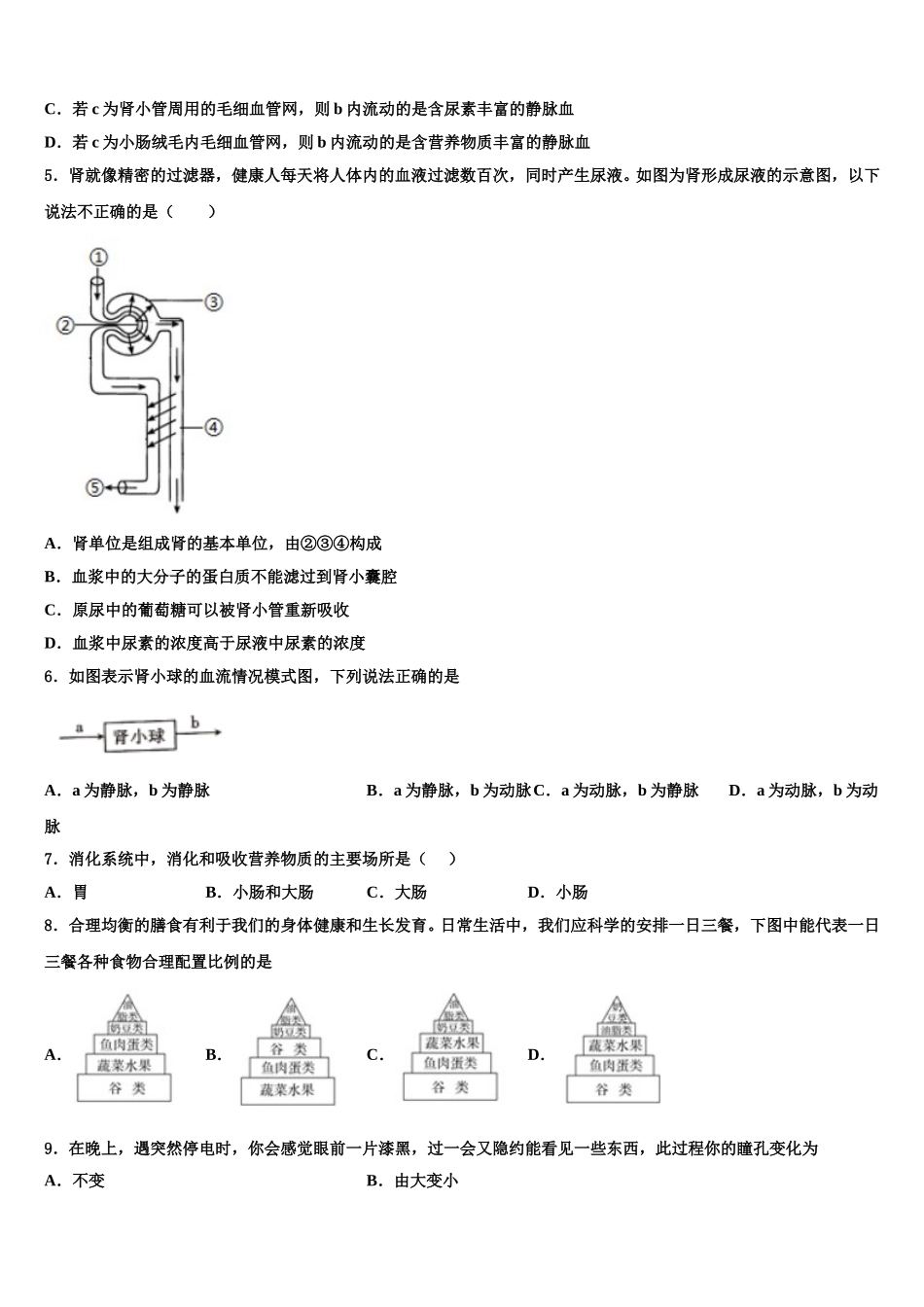 2025年河北省高碑店市生物七下期末综合测试试题含解析_第2页