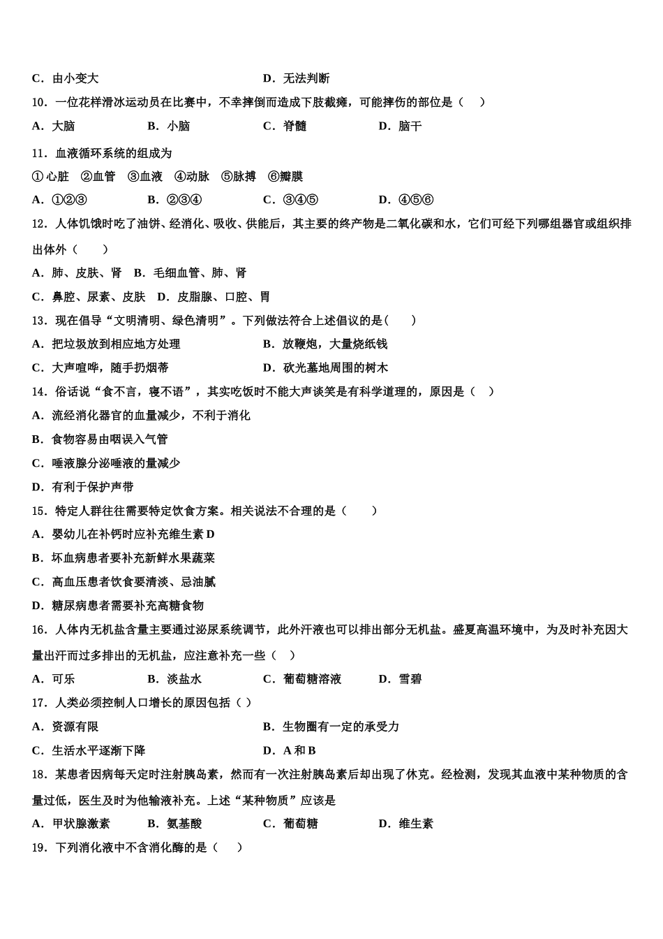 2025年河北省高碑店市生物七下期末综合测试试题含解析_第3页