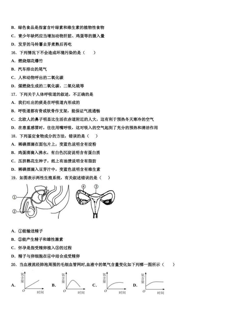 2025届河北省承德兴隆县联考生物七年级第二学期期末调研试题含解析_第3页