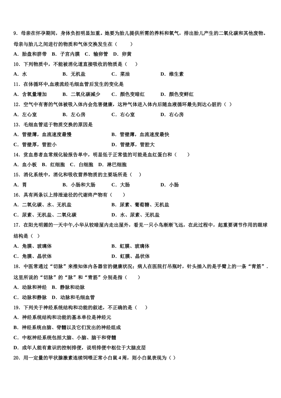 2024-2025学年河北省邯郸市磁县生物七年级第二学期期末监测模拟试题含解析_第2页