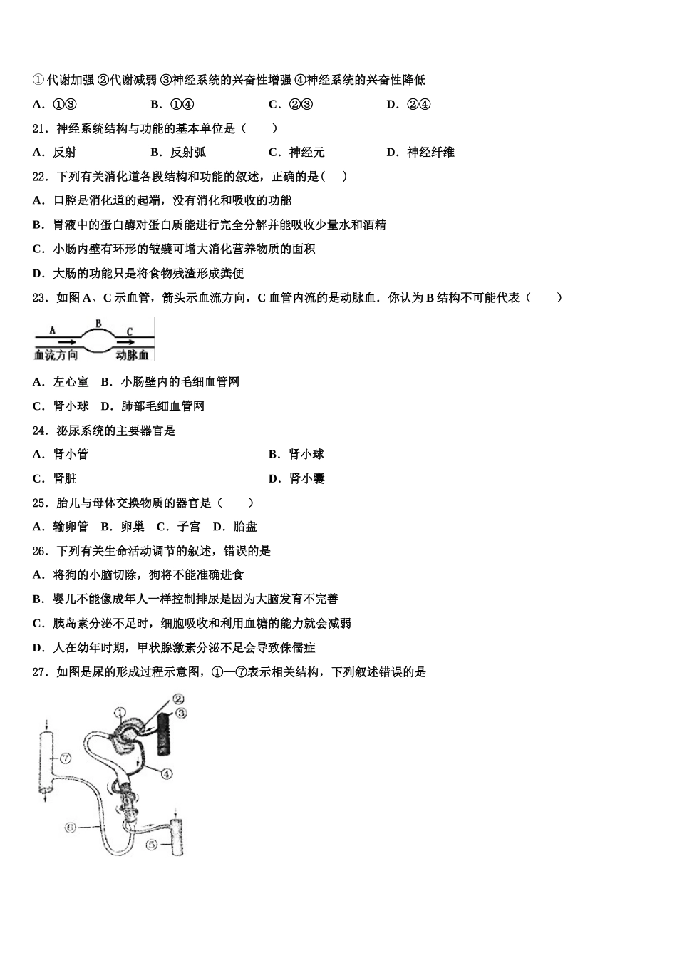 2024-2025学年河北省邯郸市磁县生物七年级第二学期期末监测模拟试题含解析_第3页