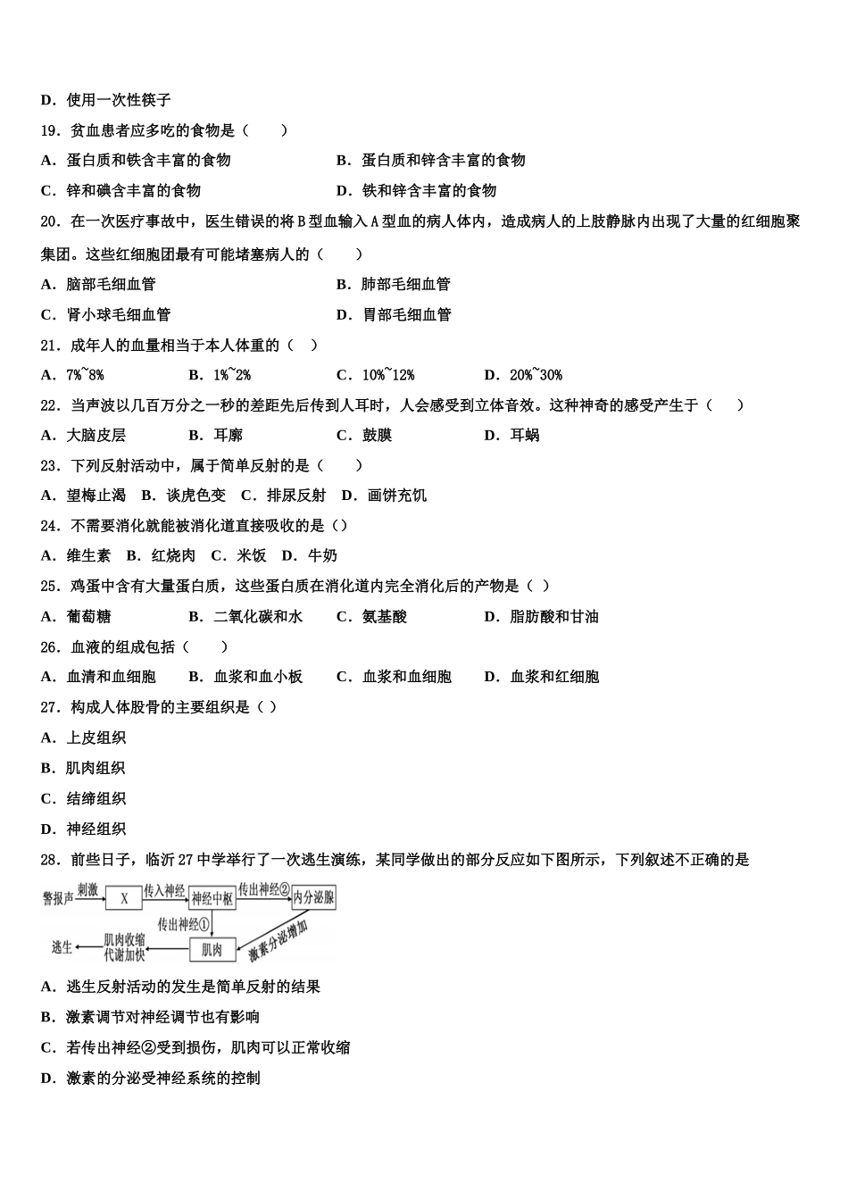 2025届河北省石家庄市藁城区七年级生物第二学期期末联考试题含解析_第3页