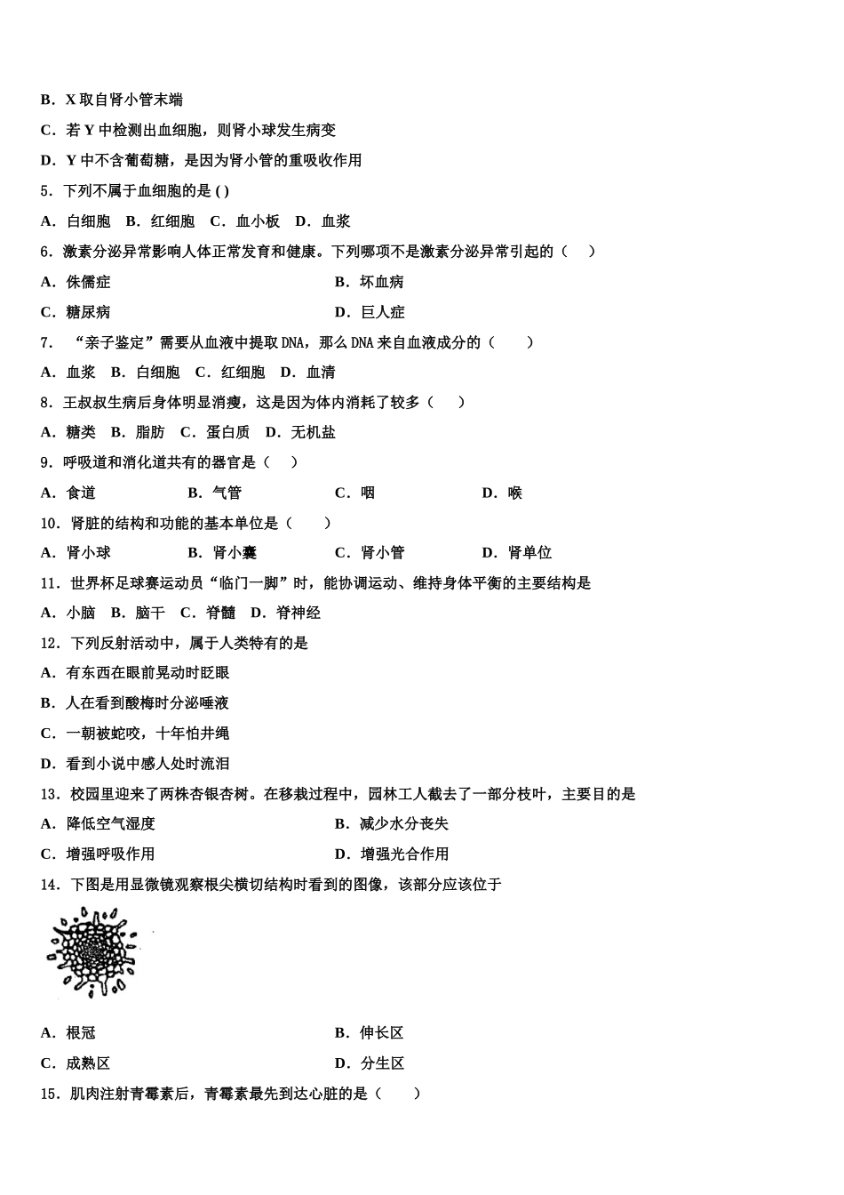河北省秦皇岛市抚宁台营区2025年七年级生物第二学期期末检测试题含解析_第2页
