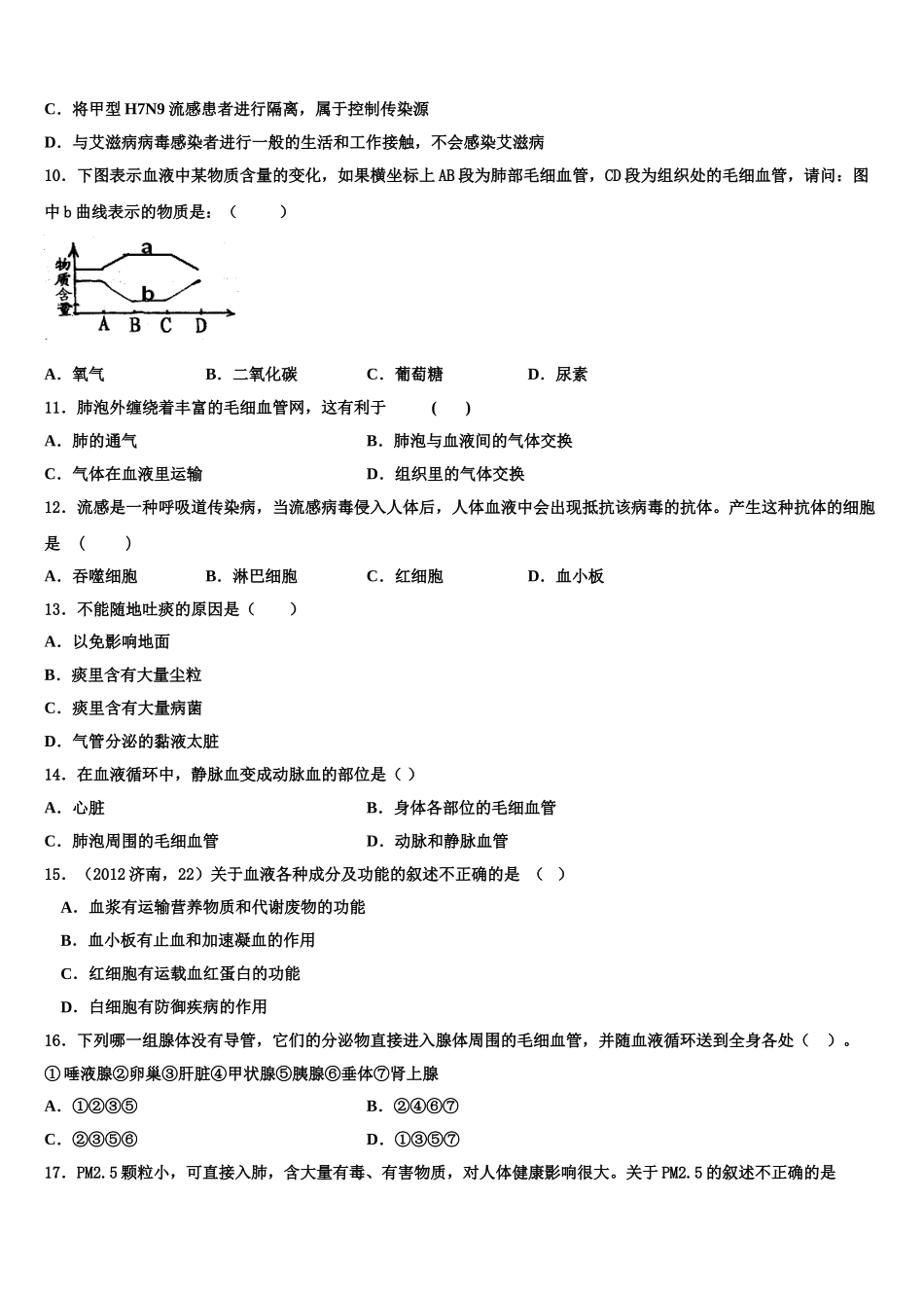 2025届河北省保定市莲池区七年级生物第二学期期末监测模拟试题含解析_第2页