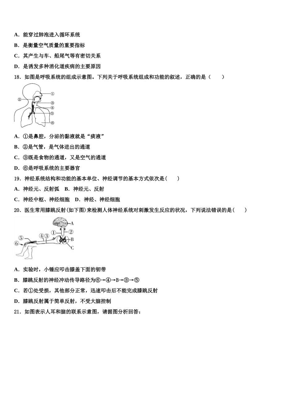 2025届河北省保定市莲池区七年级生物第二学期期末监测模拟试题含解析_第3页