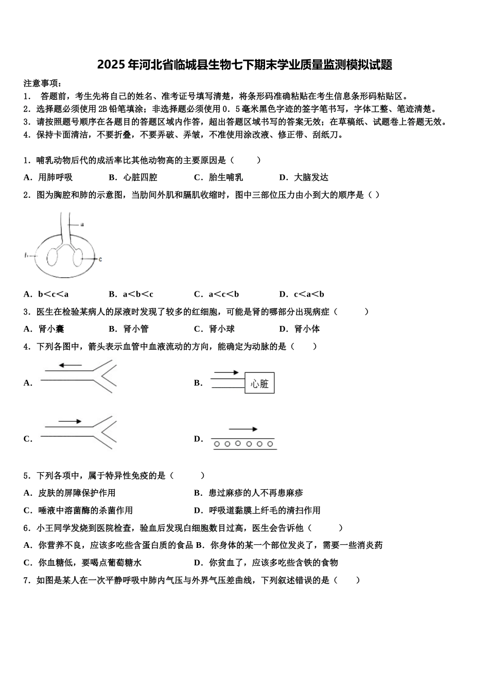 2025年河北省临城县生物七下期末学业质量监测模拟试题含解析_第1页