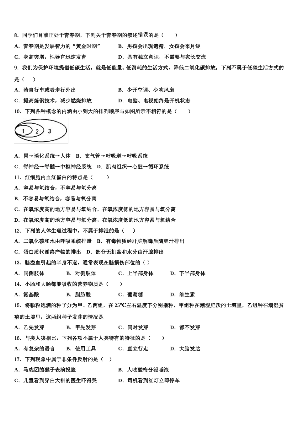 河北省石家庄市43中学2025年七下生物期末质量跟踪监视模拟试题含解析_第2页