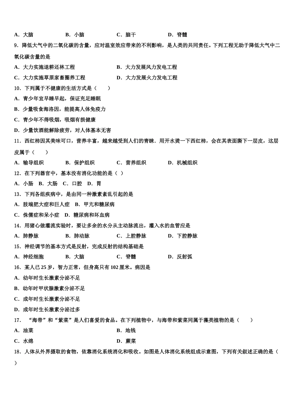 2025年河北承德市隆化县生物七下期末考试试题含解析_第2页