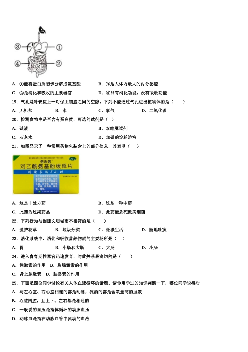 2025年河北承德市隆化县生物七下期末考试试题含解析_第3页