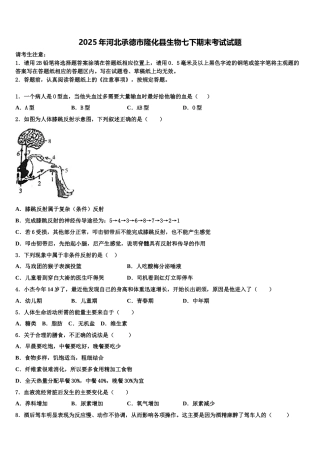 2025年河北承德市隆化县生物七下期末考试试题含解析