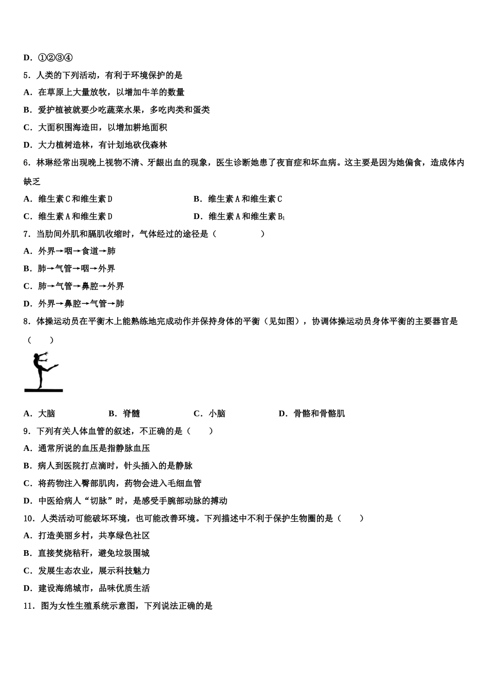 2024-2025学年河北省魏县七年级生物第二学期期末考试试题含解析_第2页