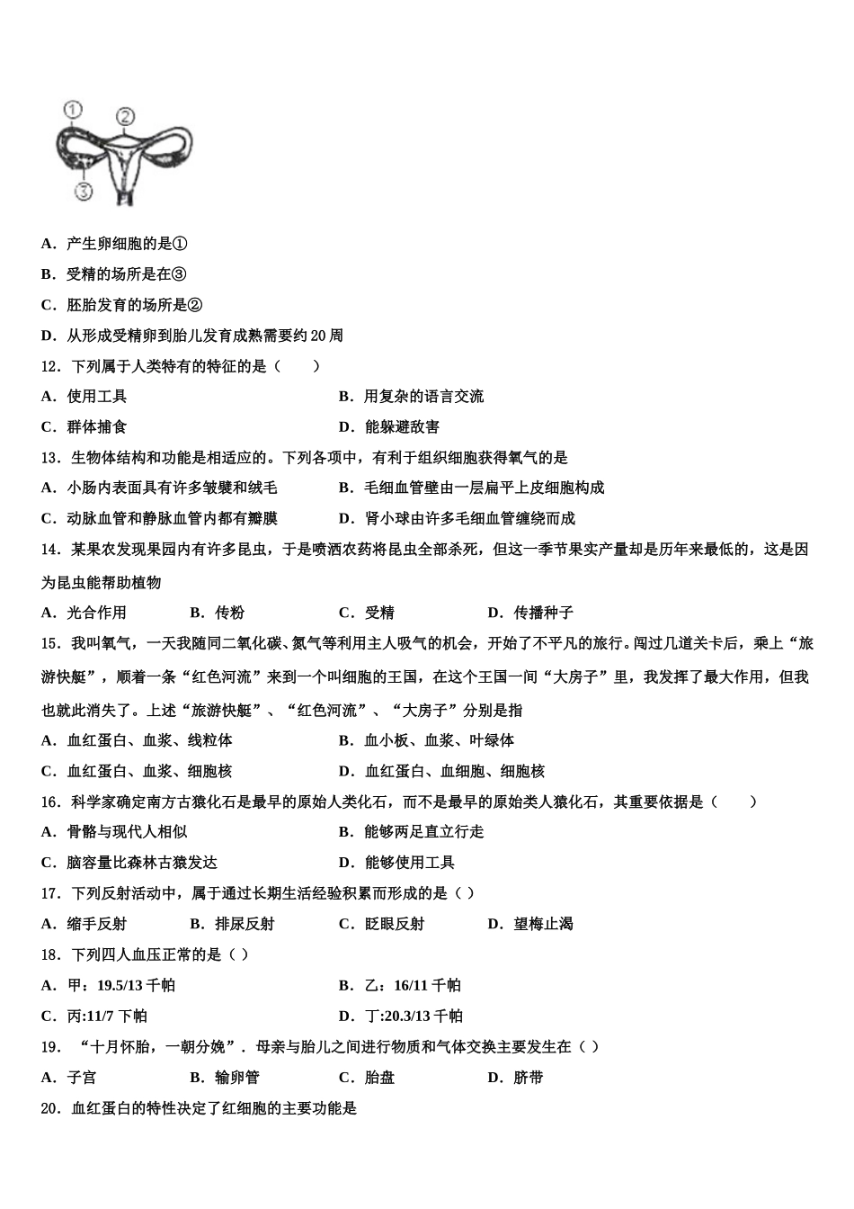 2024-2025学年河北省魏县七年级生物第二学期期末考试试题含解析_第3页