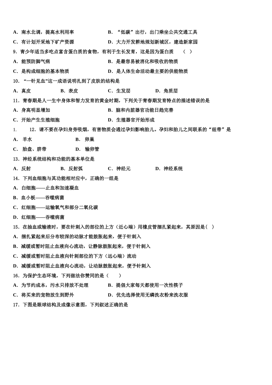 河北省献县2025届七年级生物第二学期期末调研模拟试题含解析_第2页