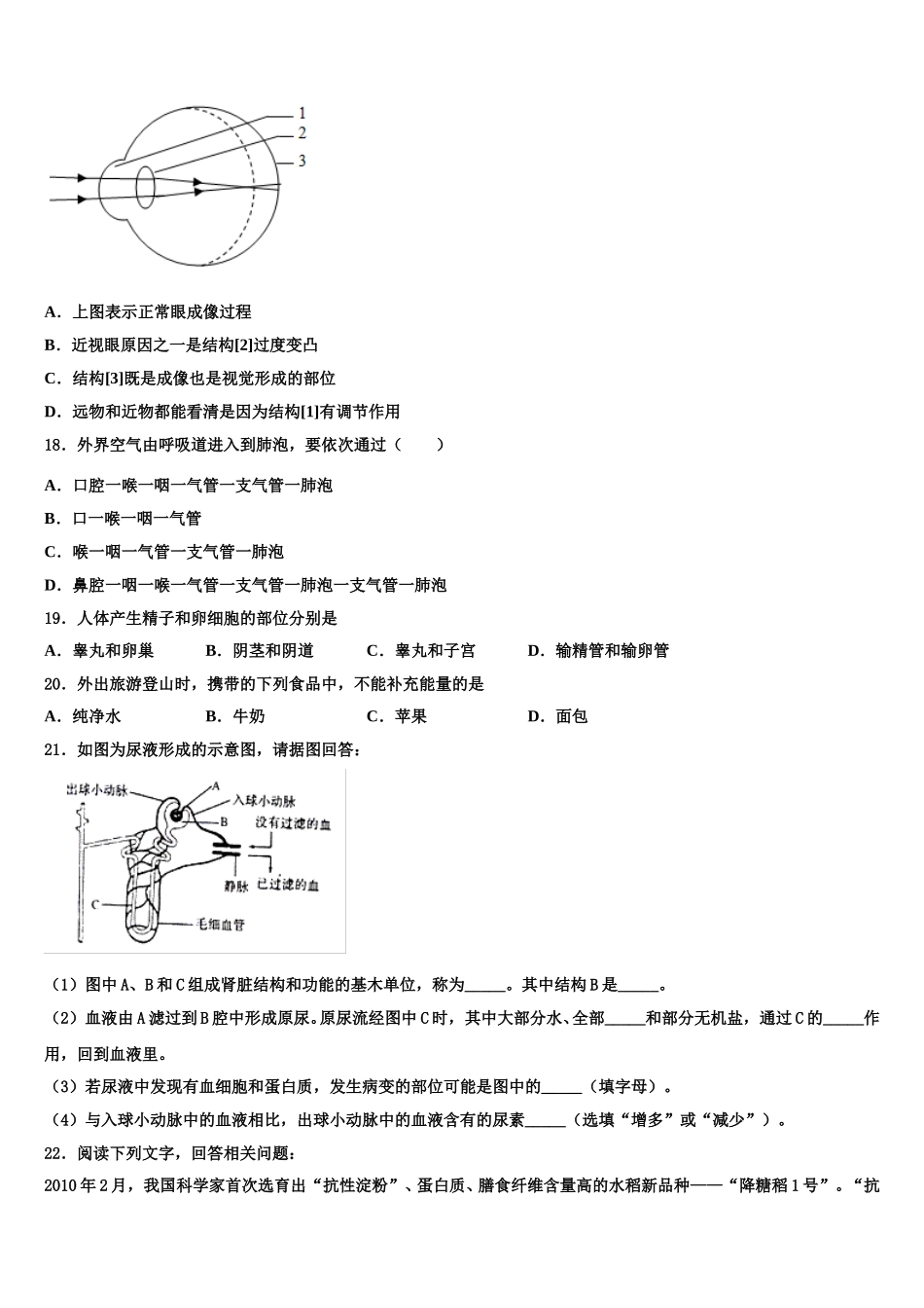 河北省献县2025届七年级生物第二学期期末调研模拟试题含解析_第3页