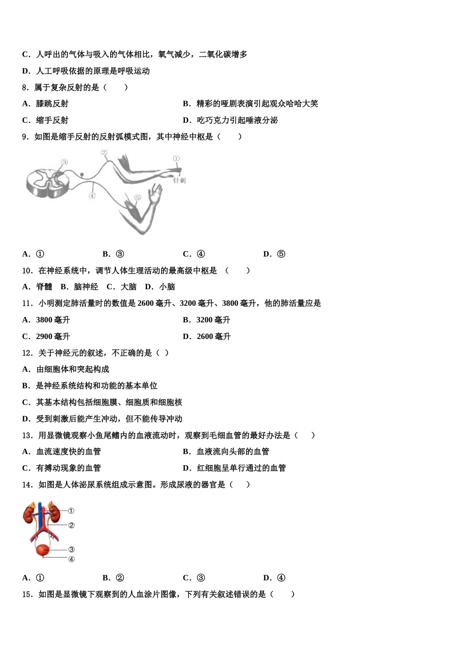 河北省石家庄新世纪外国语学校2025届生物七下期末教学质量检测试题含解析_第2页