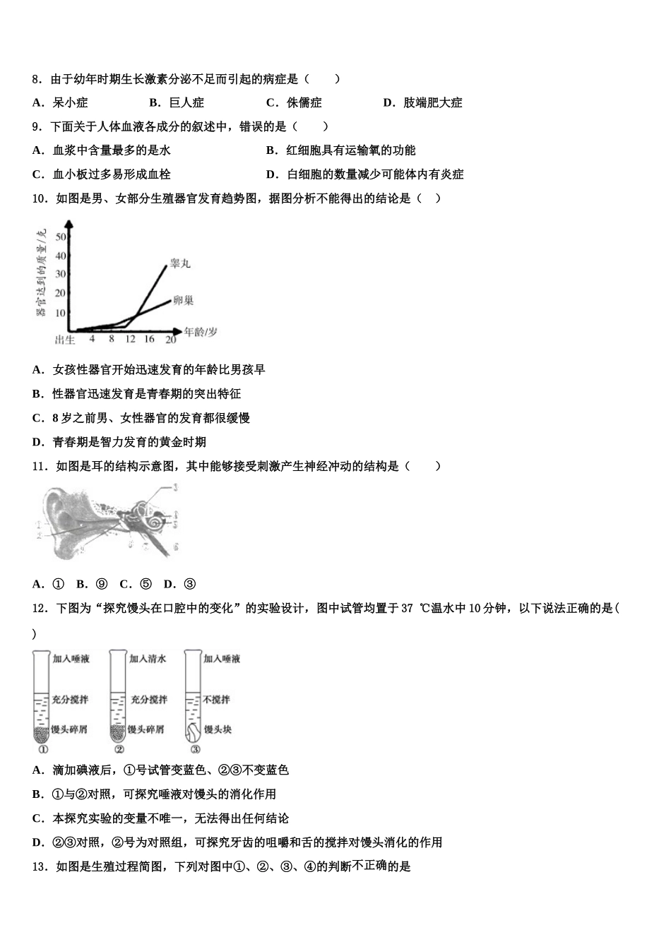 河北省衡水中学2024-2025学年七年级生物第二学期期末教学质量检测试题含解析_第2页
