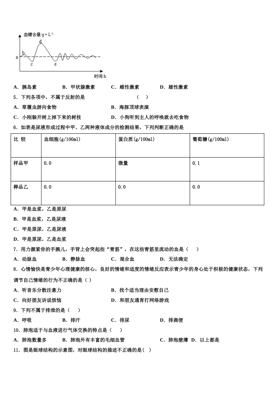2025届河北省石家庄市第二十三中学生物七年级第二学期期末教学质量检测试题含解析_第2页