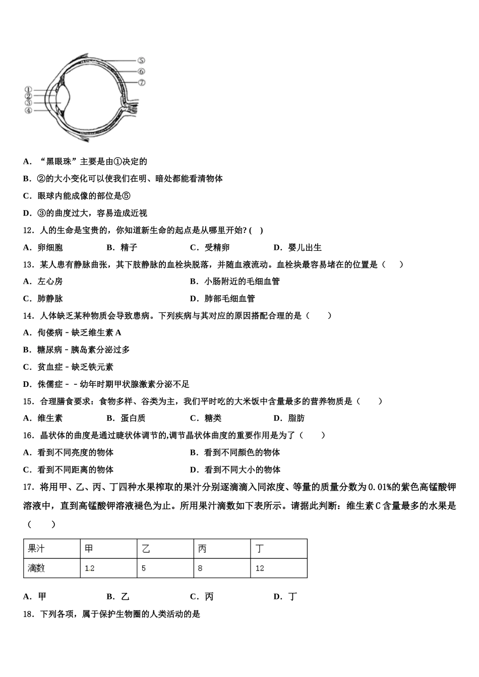2025届河北省石家庄市第二十三中学生物七年级第二学期期末教学质量检测试题含解析_第3页