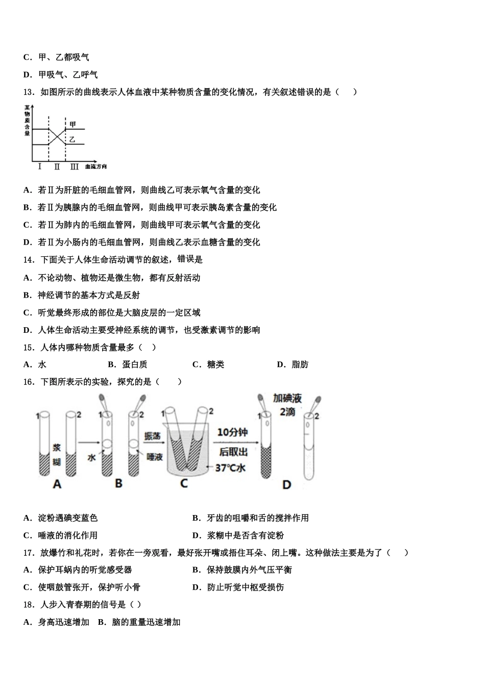 2024-2025学年河北省邯郸市丛台区育华中学七年级生物第二学期期末考试试题含解析_第3页