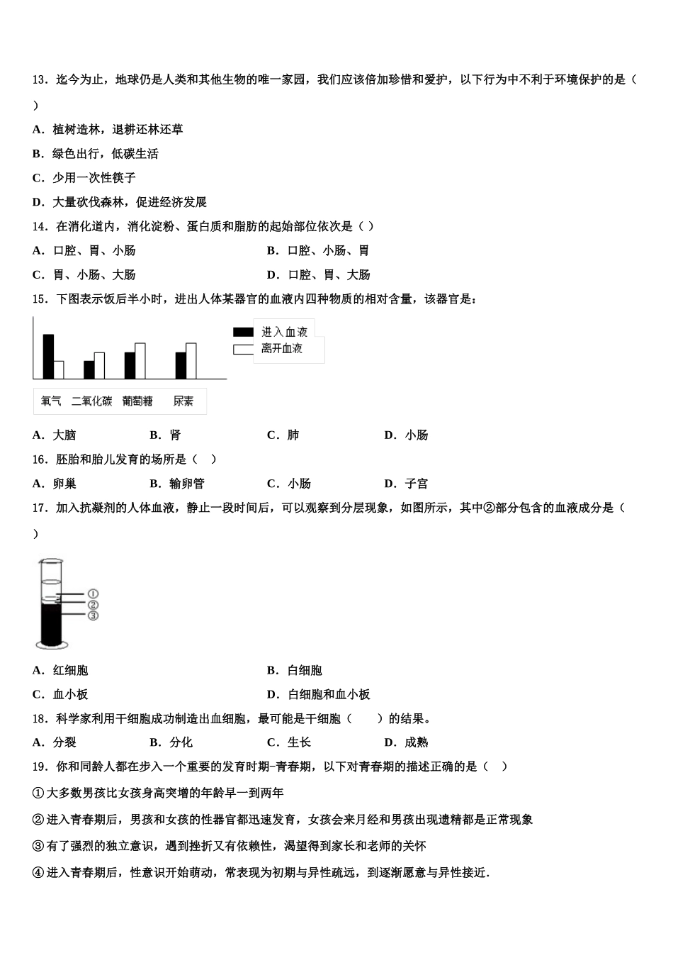 2024-2025学年河北省石家庄市元氏县七年级生物第二学期期末综合测试试题含解析_第3页