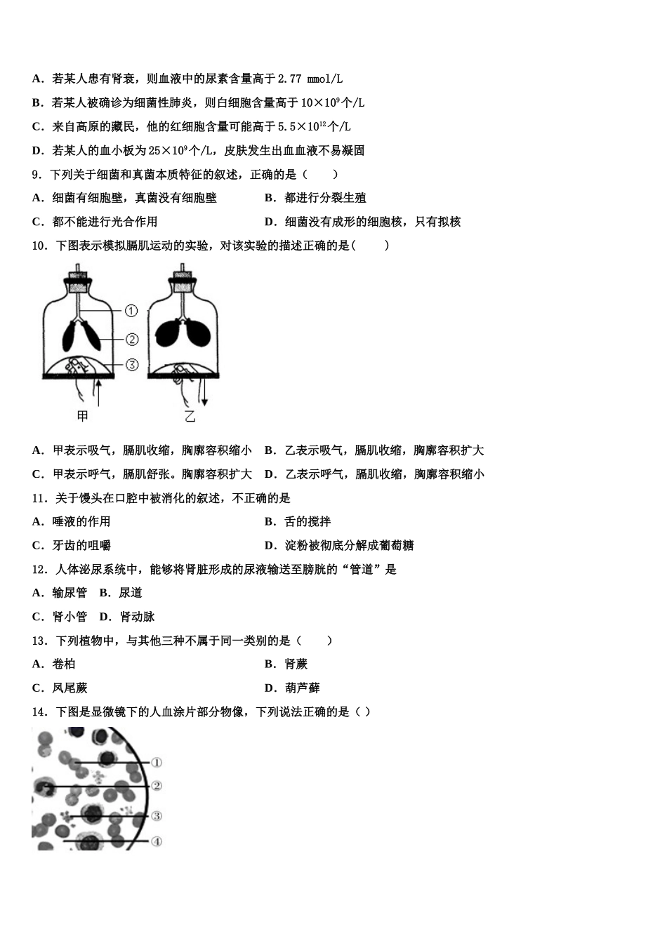 河北省张家口市名校2025届生物七下期末统考试题含解析_第2页