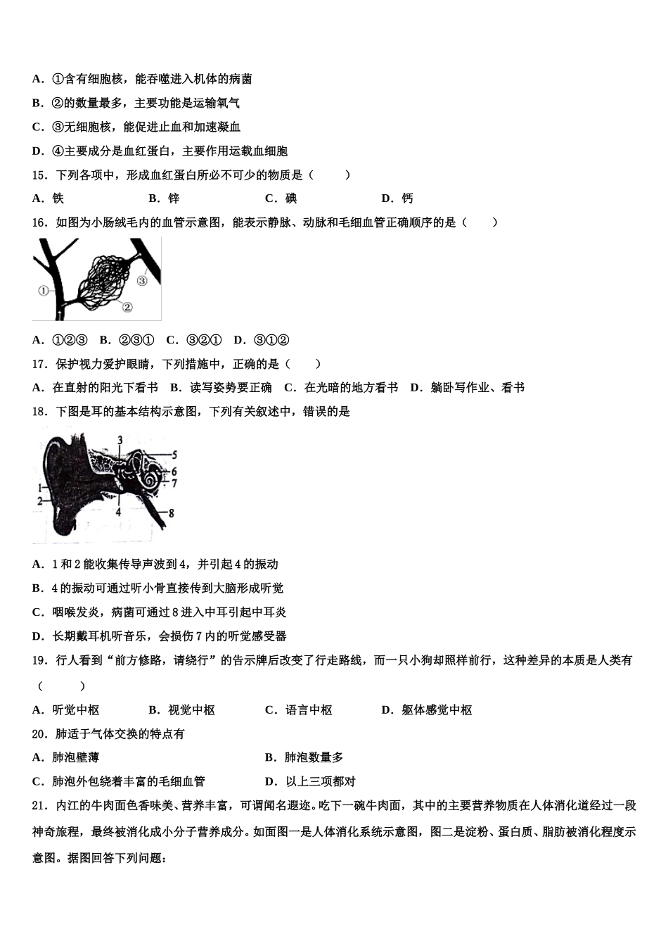 河北省张家口市名校2025届生物七下期末统考试题含解析_第3页