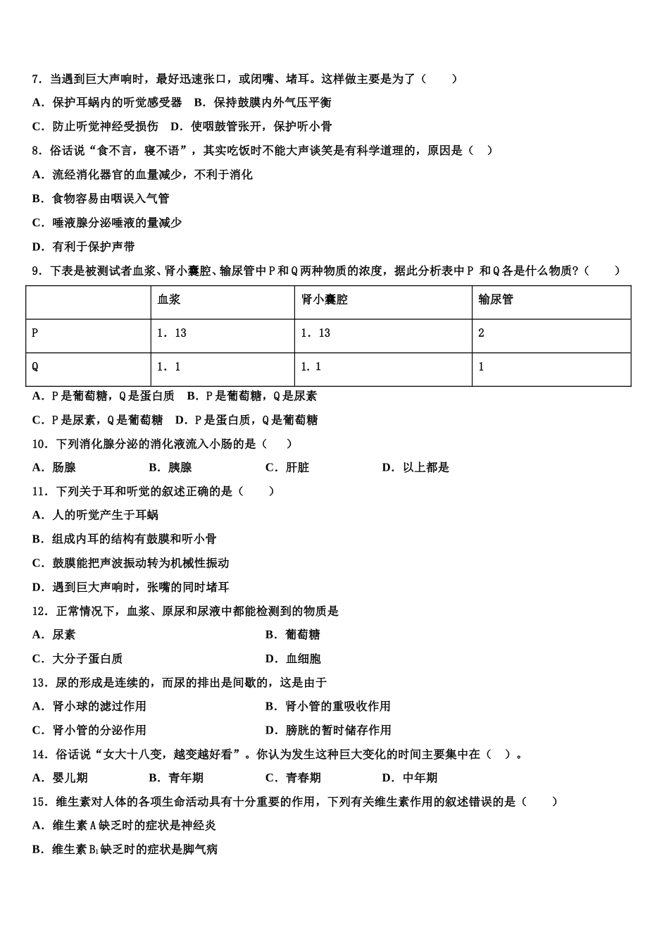 河北省石家庄市赵县2025届生物七下期末经典模拟试题含解析_第2页