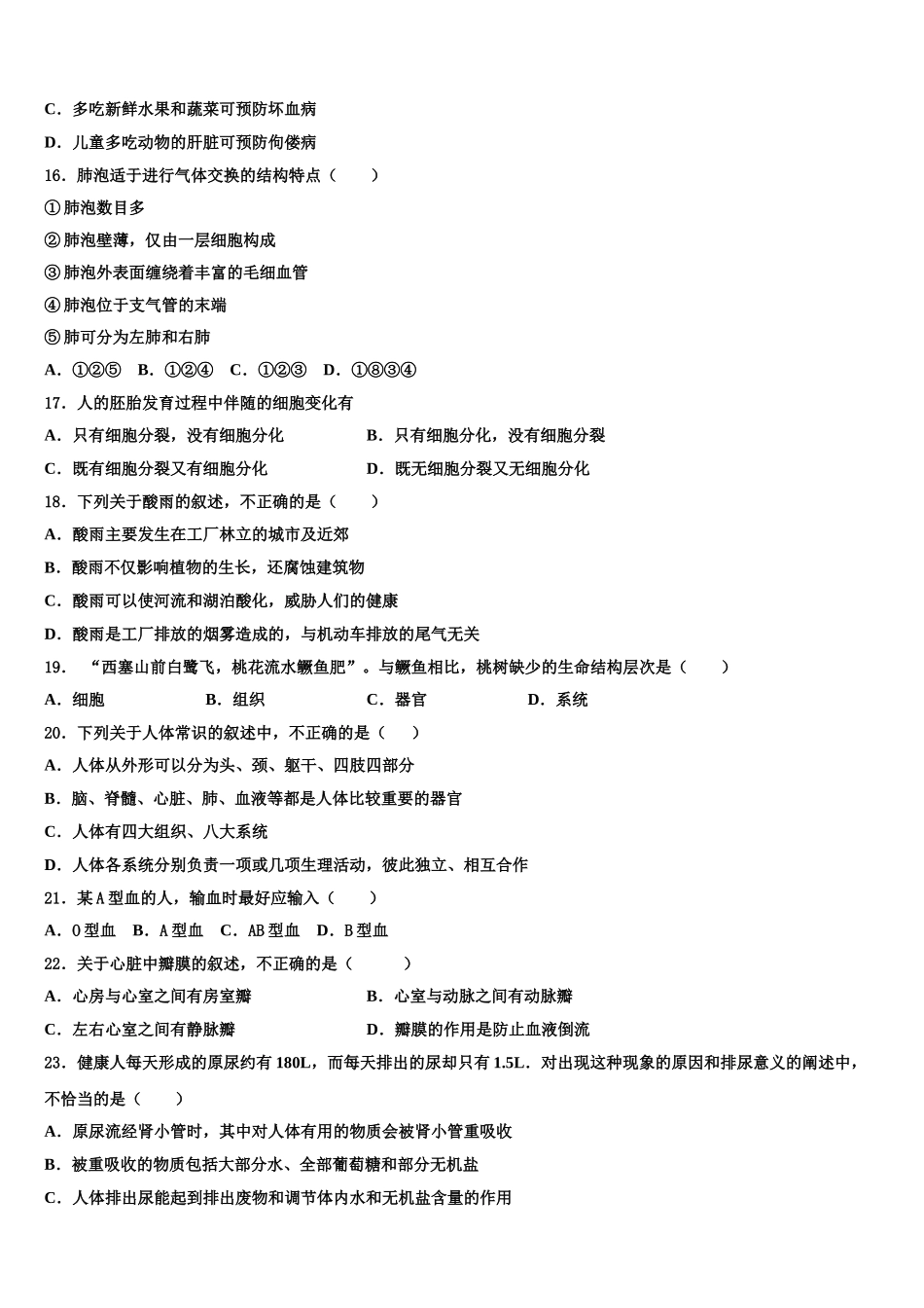 河北省石家庄市赵县2025届生物七下期末经典模拟试题含解析_第3页