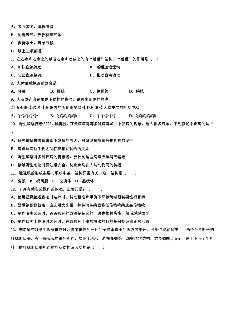 2025届河北省保定高碑店市七年级生物第二学期期末质量跟踪监视模拟试题含解析_第2页