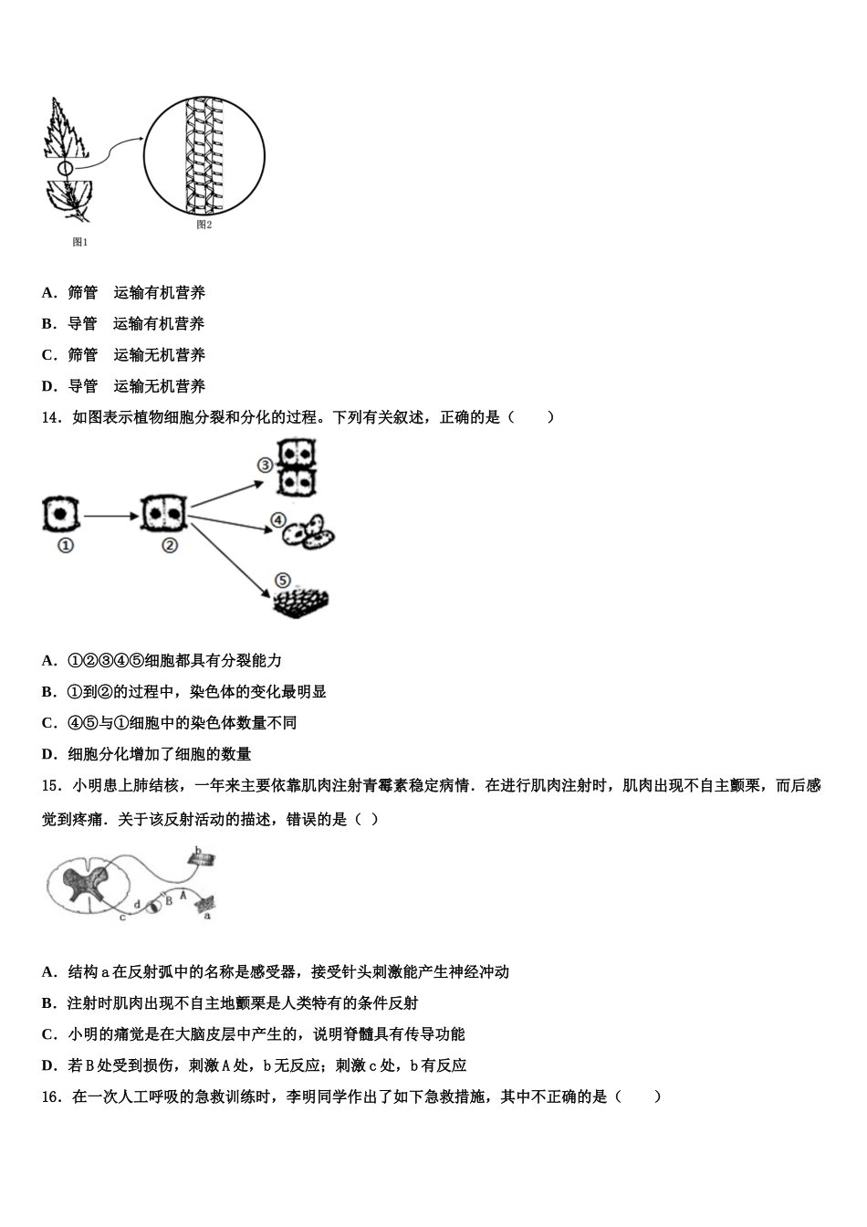 2025届河北省保定高碑店市七年级生物第二学期期末质量跟踪监视模拟试题含解析_第3页