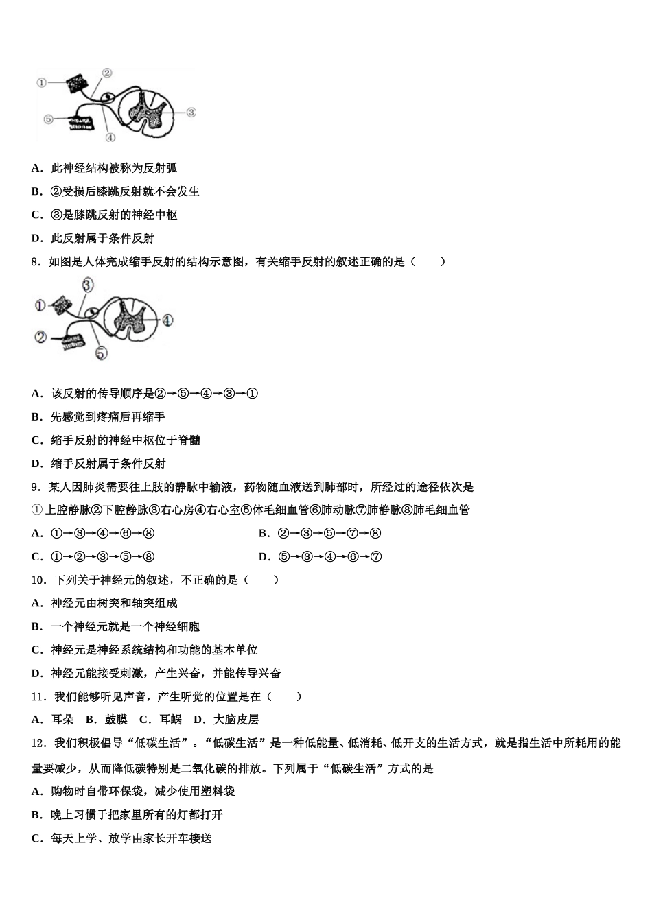 2025届河北省秦皇岛海港区五校联考生物七下期末检测模拟试题含解析_第2页