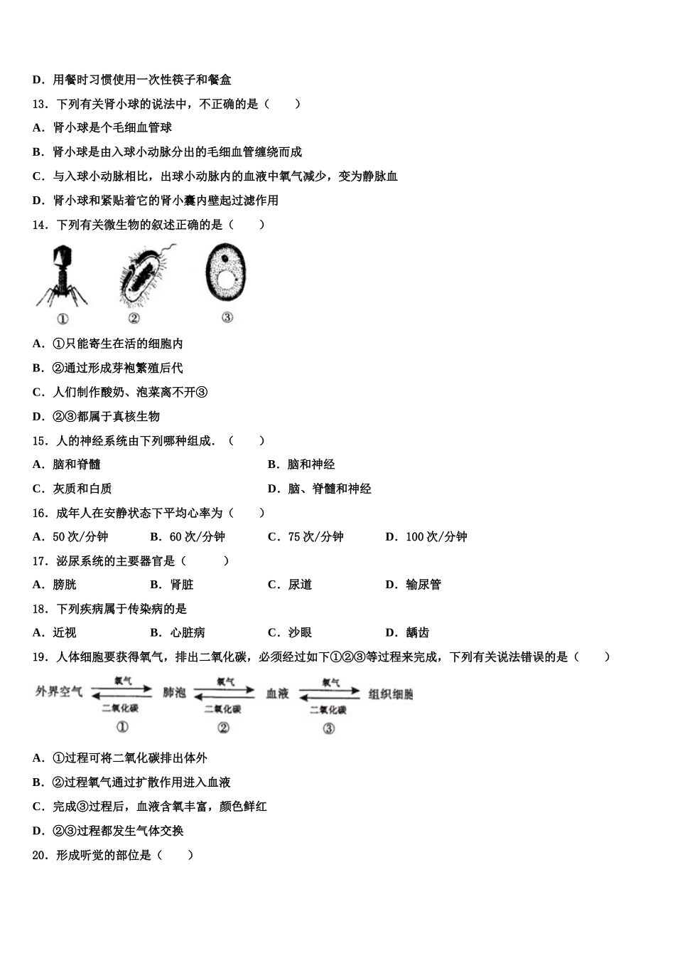 2025届河北省秦皇岛海港区五校联考生物七下期末检测模拟试题含解析_第3页