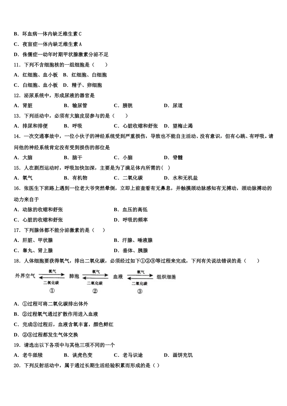 2025届河北省衡水市名校生物七下期末综合测试试题含解析_第3页