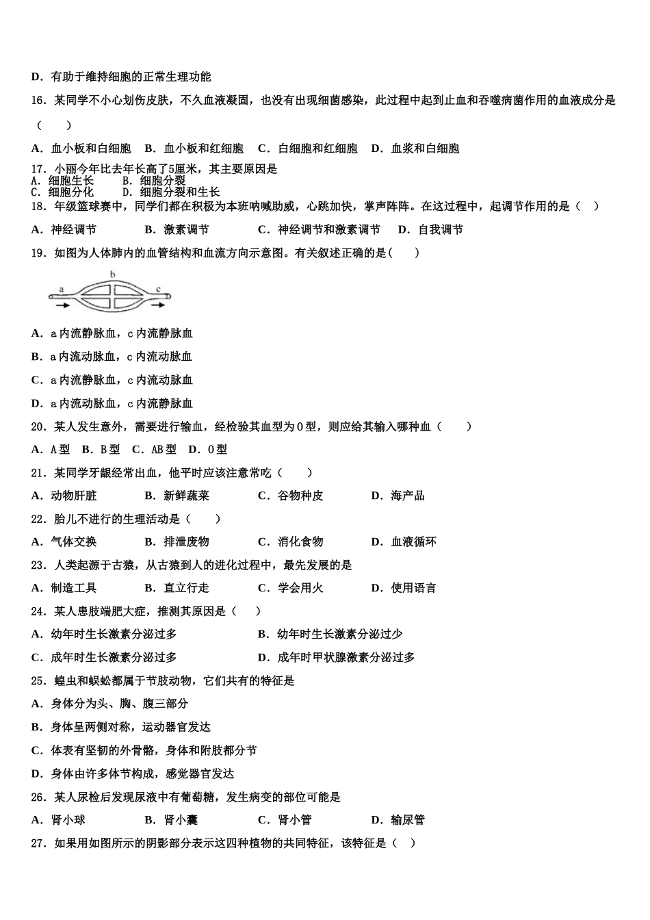 2025年河北省邯郸市鸡泽县生物七年级第二学期期末调研试题含解析_第3页
