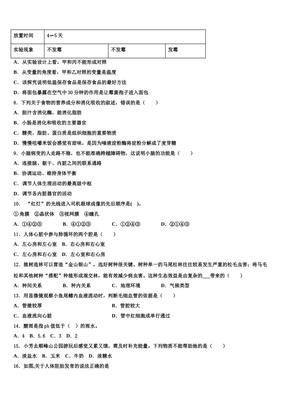 2024-2025学年河北省枣强县生物七下期末达标检测试题含解析_第2页